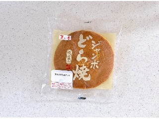 菓心堂 ジャンボどら焼 白つぶあん