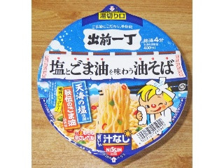 出前一丁 塩とごま油を味わう油そば