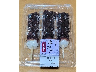 串だんご つぶあん