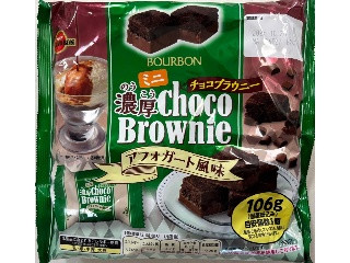 ミニ濃厚チョコブラウニーアフォガート風味