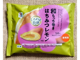 和もっち巻き