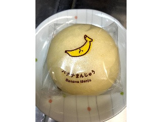 バナナまんじゅう