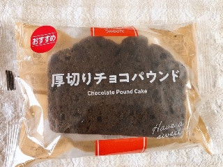 ファミリーマート 厚切りチョコパウンド