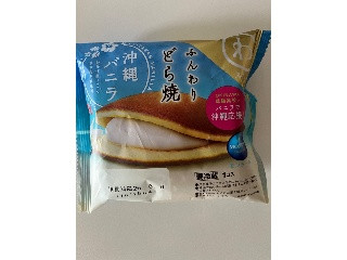 ふんわりどら焼 沖縄バニラ