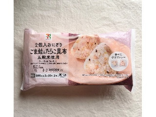 2個入おにぎり ごま鮭＆たらこ昆布