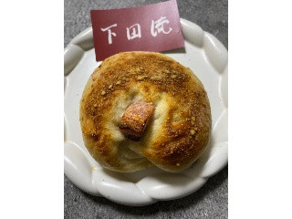 下田流 バジルとマスタードのベーコーンベーグル