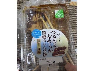つるんとなめらか黒糖串わらび餅 きなこ別添
