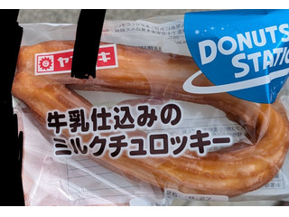 「ヤマザキ ドーナツステーション 牛乳仕込みの ミルクチュロッキー 袋1個」のクチコミ画像 by ぶらっくさんだーさん