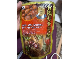 有機むき甘栗