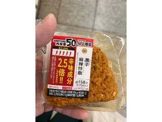 ミニストップ 激辛麻辣炒飯