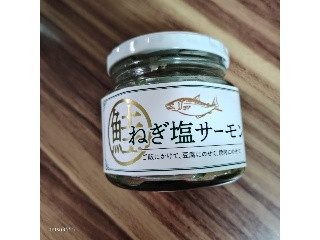 やます ねぎ塩サーモン