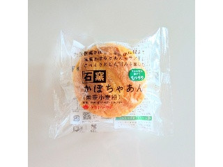 石窯かぼちゃあん