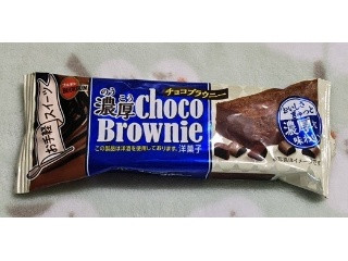 ブルボン 濃厚チョコブラウニー