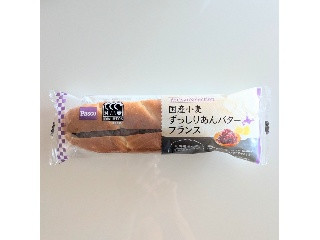 国産小麦 ずっしりあんバターフランス