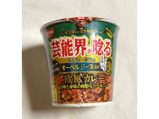 オーベルジーヌ監修 欧風カレー