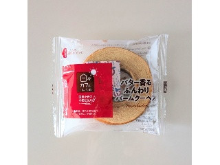 日々カフェ バター香るふんわりバームクーヘン