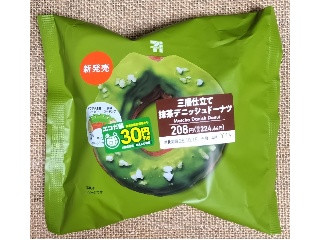 三層仕立て