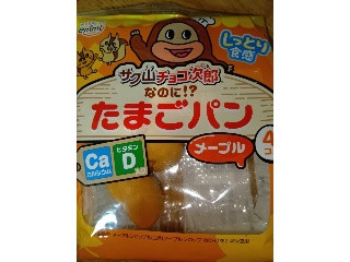 サク山チョコ次郎なのに！？たまごパンメープル