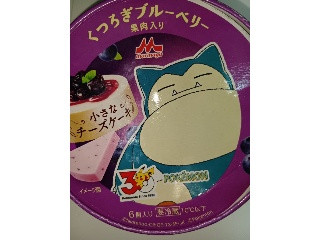 小さなチーズケーキ くつろぎブルーベリー 果肉入り