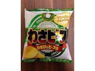 高評価】山芳製菓 ポテトチップス わさビーフ わさび＆ビーフ味