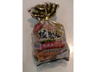 燻製屋 熟成ポークソーセージウインナー