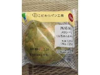 「ファミリーマート こだわりパン工房 西尾抹茶メロンパン 抹茶あん＆ホイップ 袋1個」のクチコミ画像 by 叶瀬葵さん