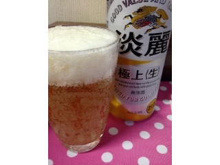 「KIRIN 麒麟淡麗 生 缶500ml」のクチコミ画像 by ポロリさん