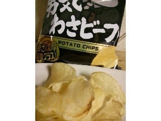 中評価】山芳製菓 男気 わさビーフの感想・クチコミ・商品情報