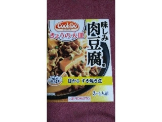 「味の素 Cook Do きょうの大皿 味しみ肉豆腐用 箱100g」のクチコミ画像 by ﾙｰｷｰｽﾞさん