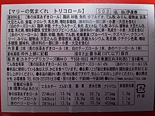 「かねてつ ネルサイユ宮殿 マリーの気まぐれ トリコロール 箱3本」のクチコミ画像 by REMIXさん