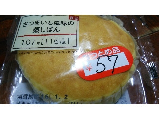 「サークルKサンクス おいしいパン生活 さつまいも風味の蒸しぱん 袋1個」のクチコミ画像 by ﾙｰｷｰｽﾞさん