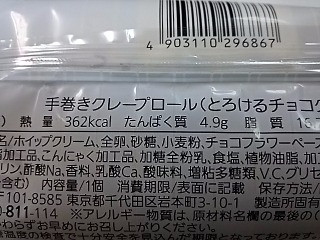 「サークルKサンクス 手巻きクレープロール とろけるチョコクリーム」のクチコミ画像 by REMIXさん