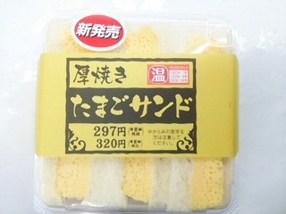高評価】デイリーヤマザキ 厚焼きたまごサンドの感想・クチコミ