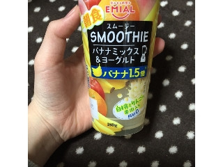 「エミアル SMOOTHIE バナナミックス＆ヨーグルト カップ180g」のクチコミ画像 by レビュアーさん