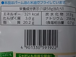 「カルビー ポテトチップス ギザギザ 関西だししょうゆ 袋58g」のクチコミ画像 by REMIXさん