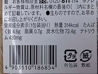 「デイリーヤマザキ ベストセレクション もちもちとした黒糖蒸しパン 宮崎紅」のクチコミ画像 by REMIXさん