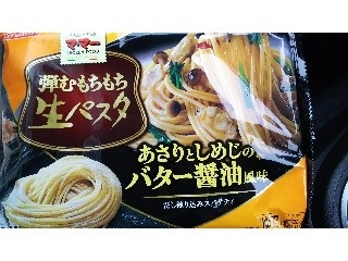 「マ・マー 弾むもちもち生パスタ あさりとしめじのバター醤油風味 袋250g」のクチコミ画像 by ﾙｰｷｰｽﾞさん