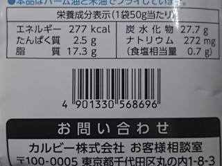 「カルビー かけて食べるポテトチップス お好み焼き味 袋50g」のクチコミ画像 by REMIXさん