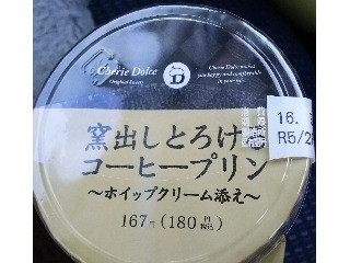 「サークルKサンクス Cherie Dolce 窯出しとろけるコーヒープリン ホイップクリーム添え」のクチコミ画像 by ﾙｰｷｰｽﾞさん