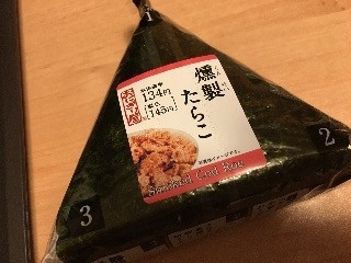 「ローソン おにぎり屋 手巻おにぎり 燻製たらこ」のクチコミ画像 by mnhsママさん