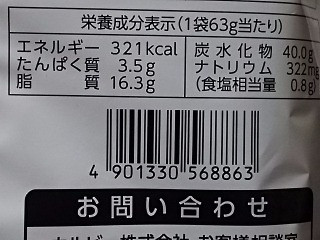 「カルビー カルビー ポテトチップス 骨付鳥味 袋63g」のクチコミ画像 by REMIXさん