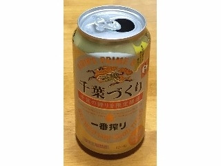 「KIRIN 一番搾り 千葉づくり 缶350ml」のクチコミ画像 by エリリさん