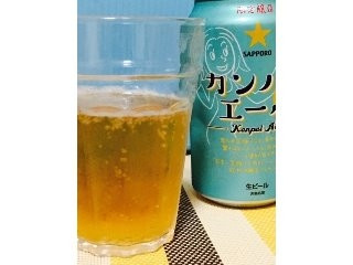 「サッポロ カンパイエール 缶350ml」のクチコミ画像 by フィリップンさん