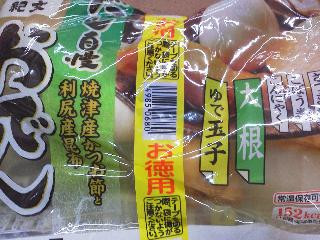 「紀文 だし自慢 おでん 袋450g」のクチコミ画像 by まりこさん