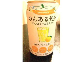 「サントリー のんある気分 ソルティドッグテイスト 缶350ml」のクチコミ画像 by ねこまめさん