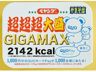 中評価 ペヤング 獄激辛 担々やきそばのクチコミ 評価 カロリー 値段 価格情報 もぐナビ 中評価 ペヤング 獄激辛 担々やきそばのクチコミ 評価 カロリー 値段 価格情報 もぐナビ