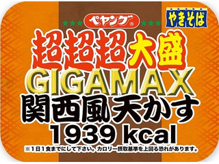 ペヤング 超超超大盛 GIGAMAX 関西風天かす