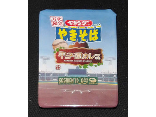 ペヤング やきそば 甲子園カレー味の感想・クチコミ・商品情報【もぐナビ】