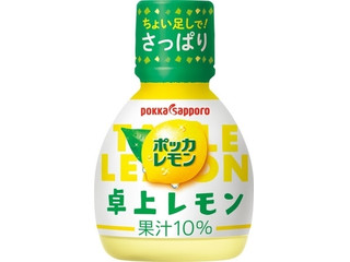 ポッカサッポロ ポッカレモン 卓上レモン