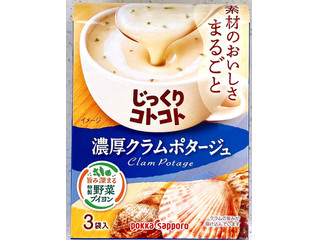 ポッカサッポロ じっくりコトコト 濃厚クラムポタージュ